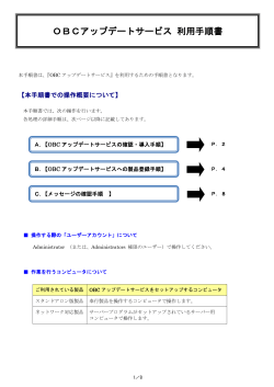 OBCアップデートサービス 利用手順書 - OBC Netサービス