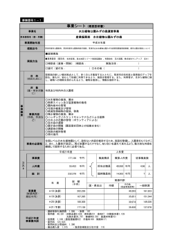 水生植物公園みずの森運営事業(PDF:746KB) - 草津市