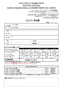 HAPA HAOLE HULA COMPETITION IN JAPAN - 株式会社アイランド