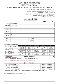 HAPA HAOLE HULA COMPETITION IN JAPAN - 株式会社アイランド