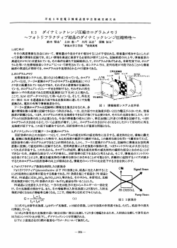 K3 ダイナミ ック レンジ圧縮ホログラムメモリ - 新潟大学