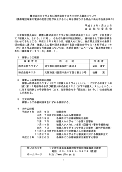 株式会社カクダイ及び株式会社ナスカに対する審決  - 公正取引委員会