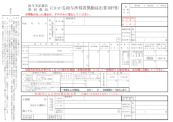 給与所得者異動届出書 - 市川市