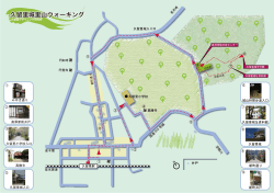 里山ウォーキングmap【pdf形式】