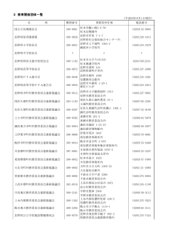 PDF形式：82KB/3p - 長野県
