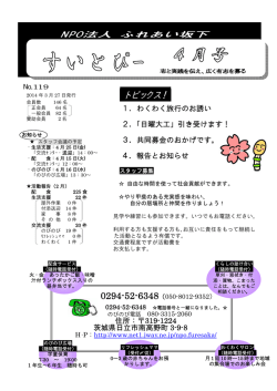 すいとぴー119号を掲載しました - JWAY