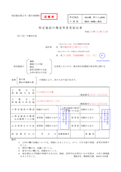 記載例（粉じん）（PDFファイル 213.8KB） - 宇都宮市