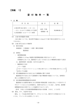 貸 付 物 件 一 覧 - 東京都港湾局