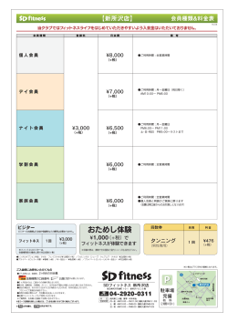 料金システム