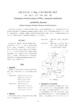 CPF法を用いたPM2.5の発生源位置の推定 (PDF形式, 1.02  - 名古屋市