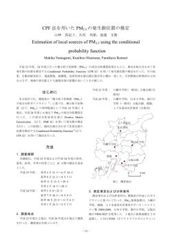 CPF法を用いたPM2.5の発生源位置の推定 (PDF形式, 1.02  - 名古屋市