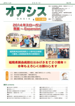 Vol.75 - 福岡青洲会病院