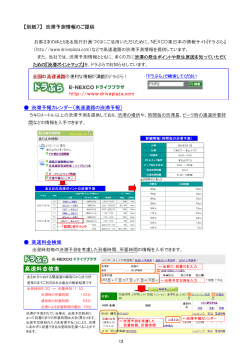 高速料金検索 - NEXCO 東日本