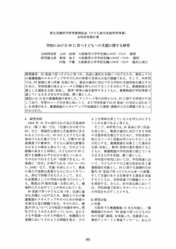 分担研究報告書 - 日本子ども家庭総合研究所