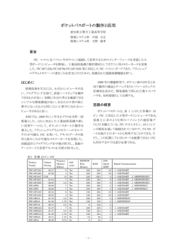 ポケットパスポートの製作と活用 - 愛知県高等学校工業教育研究会