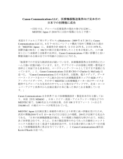 Canon Communications LLC、医療機器製造業界  - MEDTEC Japan