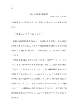 前期学位授与式学長式辞 - 立命館大学