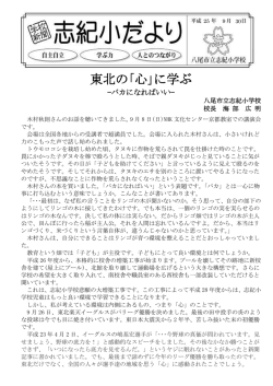 志紀小だより10月号 - 八尾市