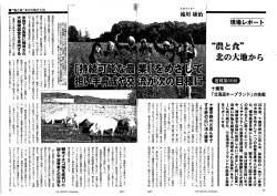 「北海道ホープランド」の挑戦(『北方ジャーナル』08年1月号)