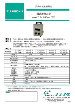 通過形電力計