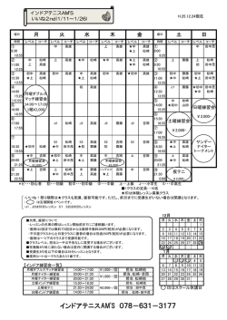 別紙時間割表 - インドアテニスAMS