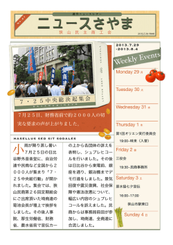 ニュースさやま - 狭山民主商工会