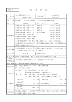 物件調書（PDF：202KB） - 栃木県