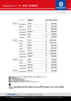 Husqvarna メーカー希望小売価格表 - MV AGUSTA Japan