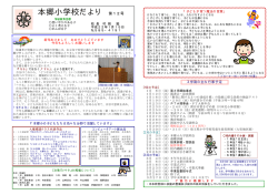 本郷小学校だより 第12号 - 深谷市立本郷小学校