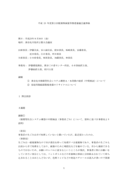 議事録（PDF：186KB） - 多治見市