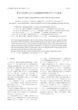 地方公共団体における業務継続計画策定ガイドの提案 - 土木学会
