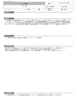 マクロ経済学