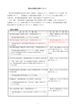 記載例 - 栃木市