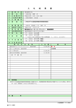 株式会社ウォーターエージェンシー 福島営業所 [PDFファイル  - 二本松市