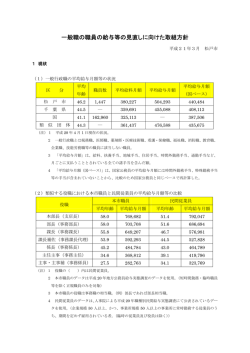 一般職の職員の給与等の見直しに向けた取組方針（PDF：145KB） - 松戸市