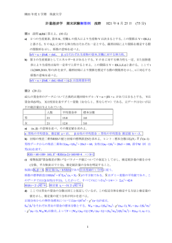 期末試験問題と答 - InfoShako - 筑波大学
