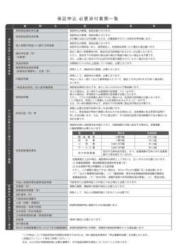 保証申込 必要添付書類一覧 - 兵庫県信用保証協会