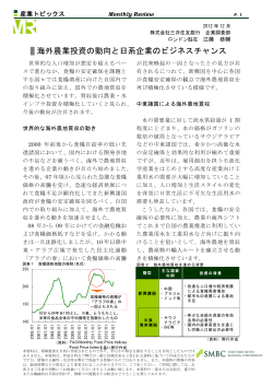 海外農業投資の動向と日系企業のビジネスチャンス - 三井住友銀行