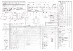 カーチェックシートを見る - レインボー