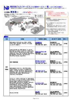 博多港どんたくサービス（小口貨物サービス）一覧～2013年9月現在～