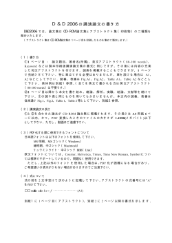 D＆D2006 の講演論文の書き方 - 日本機械学会