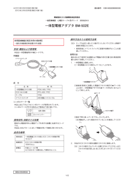 一体型電極アダプタ BM-502E - 日本光電