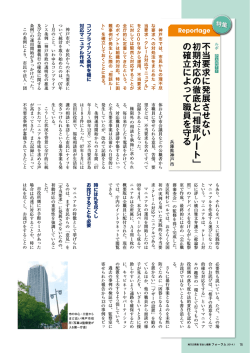 不当要求に発展させない初期対応の徹底と 「相談ルート」 - 一般財団法人