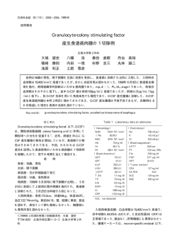 Granulocyte-colony stimulating factor 産生食道癌肉腫の 1  - J-Stage