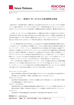 リコー、 第3回カーボン・オフセット大賞｢優秀賞｣を受賞 - Ricoh