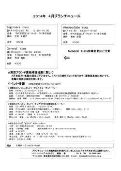 2014年 4月ブランチニュース - RSCDS東京ブランチ