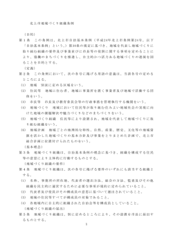 北上市地域づくり組織条例
