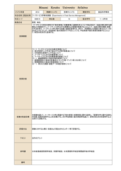 フードサービス学専攻実験