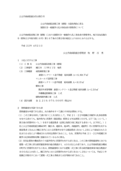 公立丹南病院組合管理者 牧 野 百 男 - 鯖江市