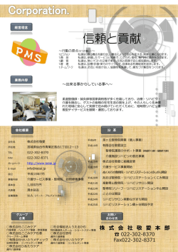 株 式 会 社 敬 愛 本 部